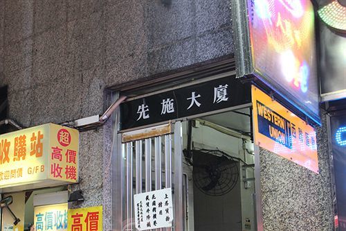 H K Commercial Inn Kowloon  Extérieur photo